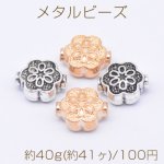 メタルビーズ デザイン 花模様 8×10mm【約40g(約41ヶ)】