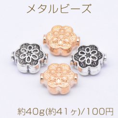 メタルビーズ デザイン 花模様 8×10mm【約40g(約41ヶ)】
