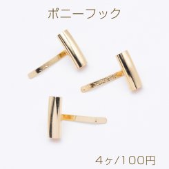 ポニーフック ヘアアクセサリー パイプ付き 20×29mm ゴールド（4ヶ）