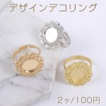 デザインデコリング レース丸型ミール皿B 内径約10mm【2ヶ】