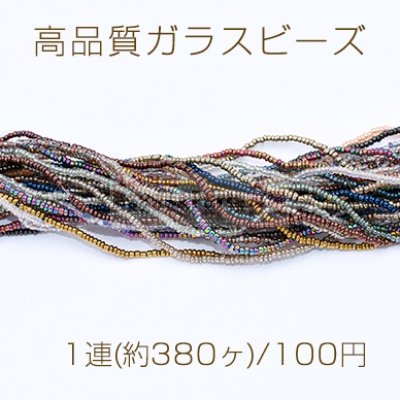 高品質ガラスビーズ コイン 2mm メッキ【1連(約380ヶ)】