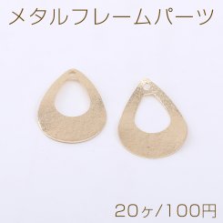メタルフレームパーツ 中抜きしずく型 1穴 16×23mm ゴールド【20ヶ】