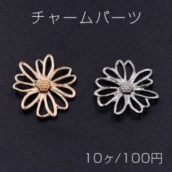 チャームパーツ マーガレット 21×22mm【10ヶ】