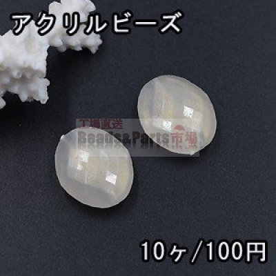 アクリル ビーズ クリーム オーロラ オーバルカット 16.5×19.5mm【10ヶ】