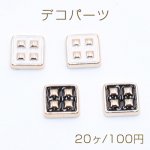 デコパーツ アクリルパーツ 正方形 エポ付 8x8mm【20ヶ】