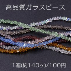 高品質ガラスビース 透明 不規則三角形カット 3×3mm【1連(約140ヶ)】