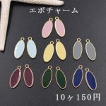 エポチャーム オーバル 全7色【10ヶ】