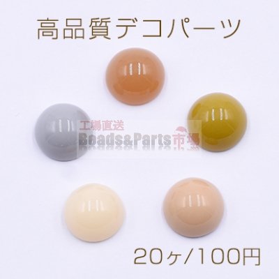 高品質デコパーツ 樹脂パーツ 半円 11mm【20ヶ】