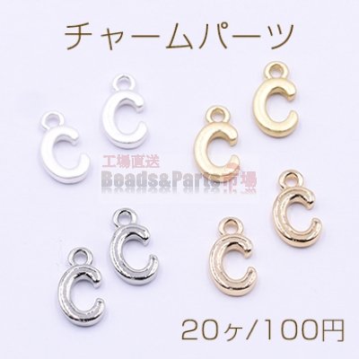 チャームパーツ ミニチャーム アルファベットC 1カン 7×13mm【20ヶ】