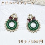 チャーム クリスマス リース ゴールド 17mm