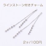 ラインストーン付きチャーム 1穴 2mm ロジウム【2ヶ】