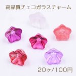 高品質チェコガラスチャーム アサガオ 穴あり 8×10mm 全6色