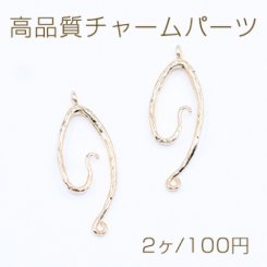 高品質チャームパーツ 不規則 2カン付き 15×25mm ゴールド【2ヶ】