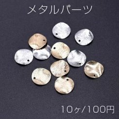 メタルパーツ ウェーブラウンド 1穴 12mm【10ヶ】