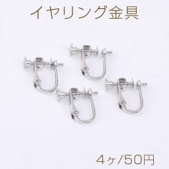 イヤリング金具 芯立おわん型 4mm ロジウム【4ヶ】