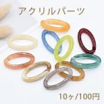 アクリルパーツ オーバルチェーン 20×35mm 全10色【10ヶ】
