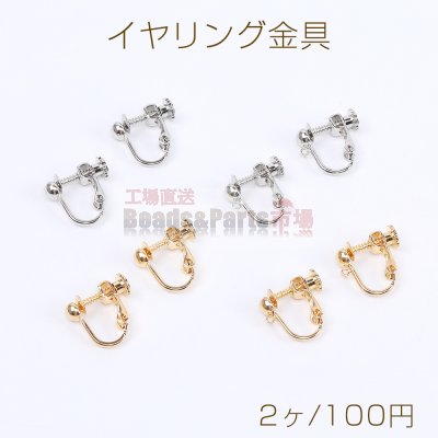 高品質イヤリング金具 小 半玉 4mm（2ヶ）