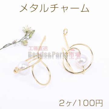 メタルチャーム ワイヤーチャーム デザインC パール付き ゴールド【2ヶ】