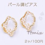 パール調ピアス 不規則型 23×28mm ポストピアス ゴールド【2ヶ】