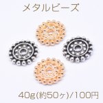 メタルビーズ 歯車型 2×12mm【40g(約50ヶ)】
