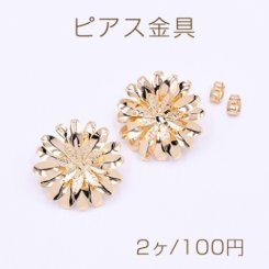 ピアス金具 菊 26×26mm ゴールド【2ヶ】