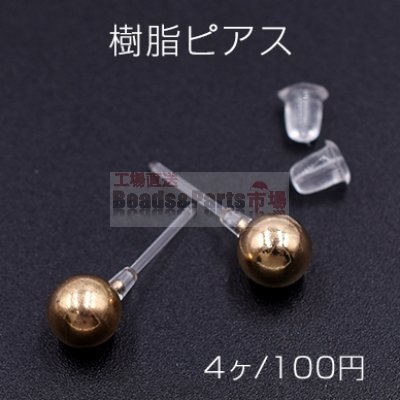 樹脂ピアス ボール 6mm クリア/ゴールド【4ヶ】