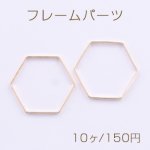 フレームパーツ 六角形 30×30mm ゴールド【10ヶ】