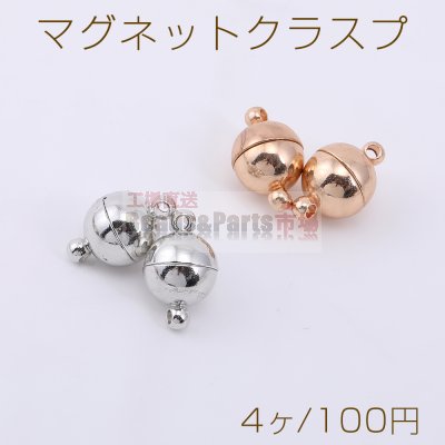 マグネットクラスプ ボール 8×14mm【4ヶ】