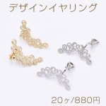 デザインイヤリング 三角バネ式 透かしフラワー 14×32mm【20ヶ】