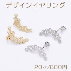 デザインイヤリング 三角バネ式 透かしフラワー 14×32mm【20ヶ】