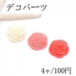 デコパーツ 樹脂パーツ フラワー 14×25mm【4ヶ】