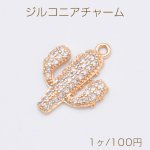 ジルコニアチャーム サボテンチャーム 1カン付き 13.5×18mm ゴールド クリスタル（1ヶ）