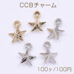 CCBチャーム 星型 1カン 11×16mm【100ヶ】