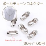 ボールチェーンコネクター 7.5×16mm ロジウム【30ヶ】