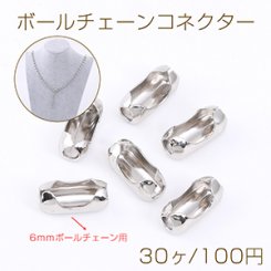 ボールチェーンコネクター 7.5×16mm ロジウム【30ヶ】