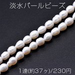 淡水パールビーズ 不規則オーバル 天然素材 7-11mm 1連(約39ヶ)