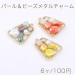 パール＆ビーズメタルチャーム 台形型 1カン 20×26mm ゴールド【6ヶ】