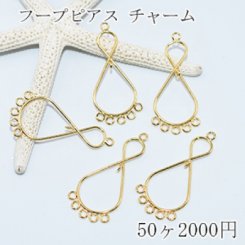 フープピアス チャーム 7カン付8字型【50ヶ】ゴールド