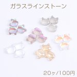 ガラスラインストーン 猫 7×8mm（20ヶ）