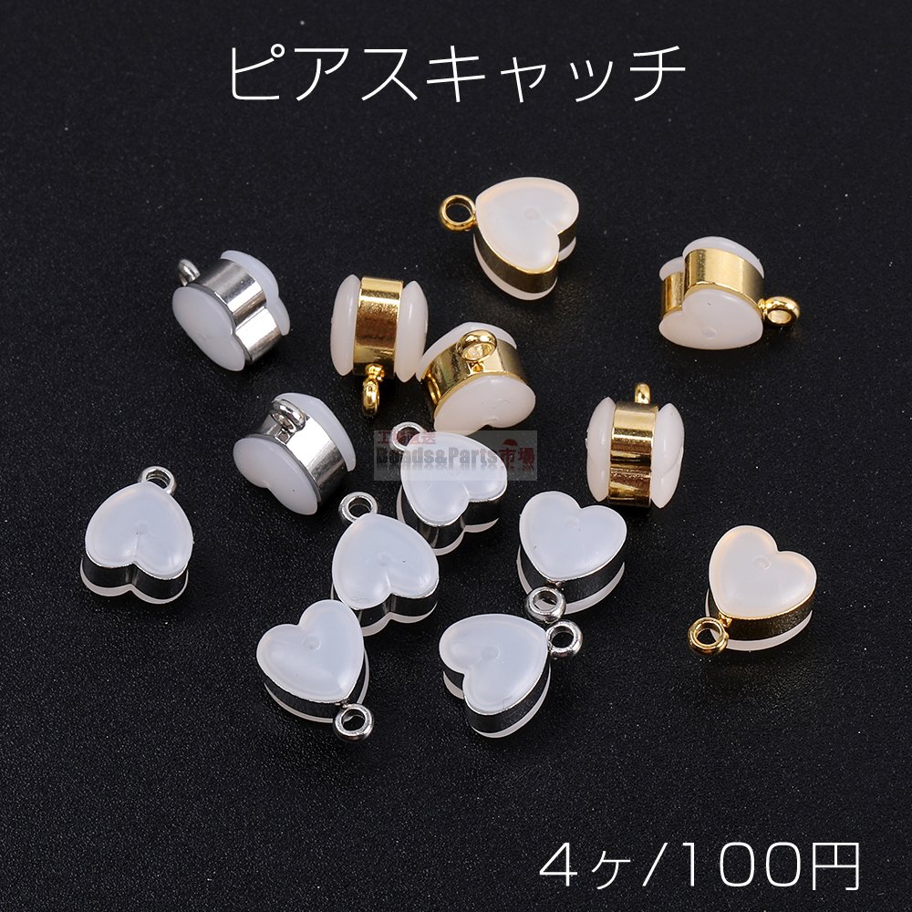 シリコンピアスキャッチ ハート型 6×8mm カン付き（4ヶ） - Beads-Parts-Market.jp