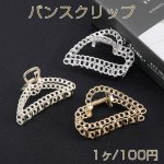 バンスクリップ 半円/ハート型 ヘアアクセサリー（1ヶ）メール便不可