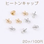 ヒートンキャップ 1カン 5mm（20ヶ）