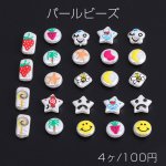 パールビーズ ABS樹脂パールビーズ レジン付き 全13種