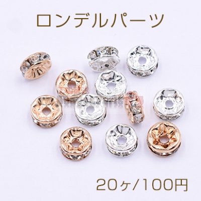 ロンデルパーツ 平型 8mm【20ヶ】