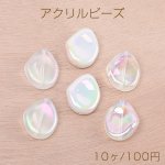高品質夏カラーアクリルビーズ オーロラカラーアクリルビーズ 不規則しずく型 19×24mm（10ヶ）