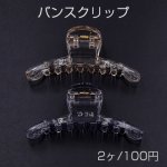バンスクリップ 28×74mm ヘアアクセサリー クリア【2ヶ】ネコポス不可