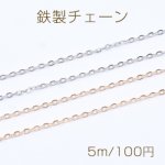 鉄製チェーン NO.2 ツブシ小判チェーン 2mm【5m】