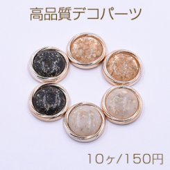 高品質デコパーツ アクリルパーツ 樹脂貼り 丸型 25mm【10ヶ】