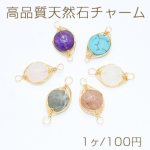 高品質天然石チャーム コインカット 2カン 11×23mm【1ヶ】