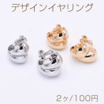 デザインイヤリング ネジバネ式 Cフープ 2連 15×21mm【2ヶ】